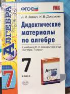 Задачники, решебники по алгебре. Класс: 7 класс