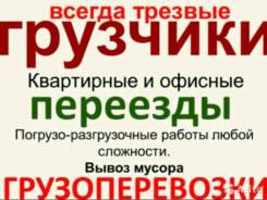 Грузчики.