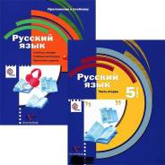 Русский язык. Класс: 5 класс