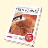 Атласы по географии. Класс: 5 класс