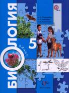 Биология. Класс: 5 класс
