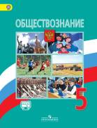 Обществознание. Класс: 5 класс