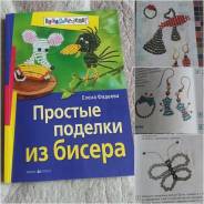 Продам книгу по бисеру-плетению