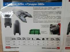 Лидер-380. Год: 2017 год, длина 380,00 м., двигатель подвесной, 9,90 л.с., бензин