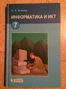 Информатика. Класс: 7 класс
