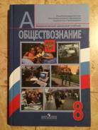 Обществознание. Класс: 8 класс