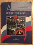Обществознание. Класс: 7 класс