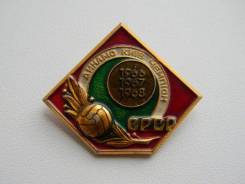 Знак Динамо Киев чемпионы 1966,1967,1968 гг. знак цена 17 коп