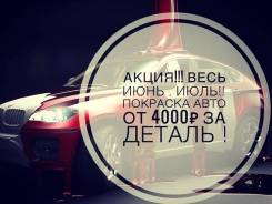 Кузовной ремонт любой сложности. Цены низкие. Акции! СТО "Хонда"