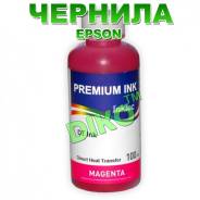 Чернила.