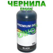 Чернила.