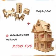 Кукольные домики.