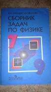 Задачники, решебники по физике. Класс: 7 класс