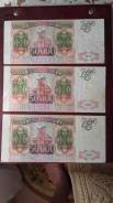 Рубль Российский.