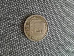 15 Нечастых копеек 1935 год