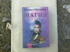 Продам книгу Белая и Черная магия