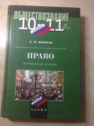 Право. Класс: 10 класс