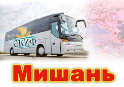 Мишань. Экскурсионный тур. Мишань 2018
