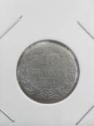 10 грош 1840г. Россия для Польши. Серебро.