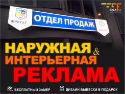 Производство рекламы под ключ! Замерщик бесплатно! Звони!