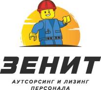 Профессиональный аутсорсинг и аренда рабочего персонала