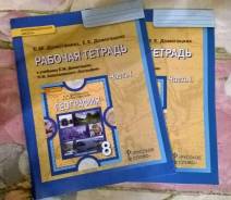 Рабочие тетради по географии. Класс: 8 класс