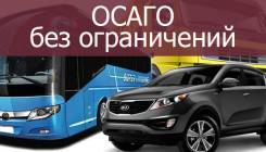 ОСАГО, Е-Осаго, Т/О. Без ограничений, любая категория. Доставка!