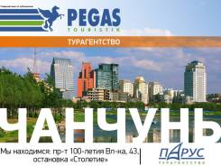 Чанчунь. Экскурсионный тур. Чанчунь - город Весны