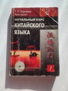 Китайский язык. Класс: 11 класс