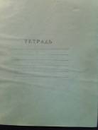 Тетради в косую линейку.
