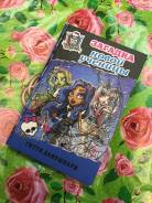 Книга Monster High