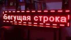 Вывески и бегущие строки.