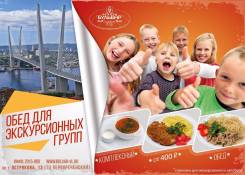 Завтраки, обеды, ужины до 100 человек. Обслуживание экскурсионных групп.