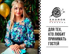 Хостес. ООО "УК Вест". Г. Владивосток