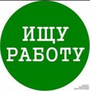 Администратор. Средне-специальное образование, опыт работы 3 года