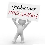 Продавец-консультант. Улица Жуковского