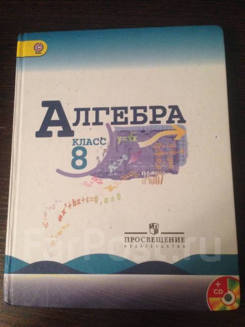 Алгебра 8 глазков. Алгебра 8 класс Макарычев учебник. Сколько стоит учебник Алгебра 8 класс. Учебник по алгебре 8 класс 1993 года. Учебник по алгебре 70 - годы 8 класс.