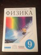 Физика. Класс: 9 класс