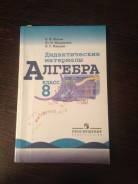 Задачники, решебники по алгебре. Класс: 8 класс