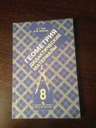Задачники, решебники по геометрии. Класс: 8 класс