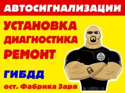 При установке Автосигнализации - Установка ЭРА Глонас Бесплатно !