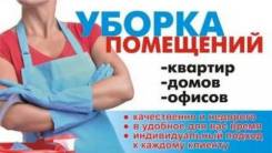 Уборка-клининг частное лицо