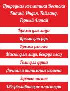 Природная косметика Востока