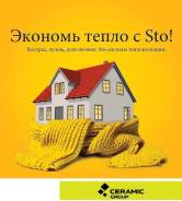 Теплоизоляция. Под заказ