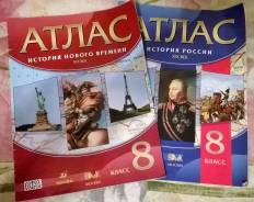 Атласы по истории. Класс: 8 класс