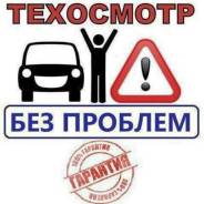 Техосмотр 490р, Договор Купли Продажи. Снеговая Камская. ВСК Рэссо
