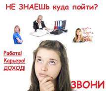 Менеджер по продажам. Амбициозны, Активны?! Расширяем отдел продаж. ООО "РОСС ИНТЕЛ". Крылова 10 (район ВГУЭС)