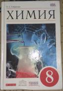 Химия. Класс: 8 класс