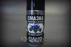 Смазки.