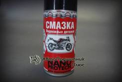 Смазки.